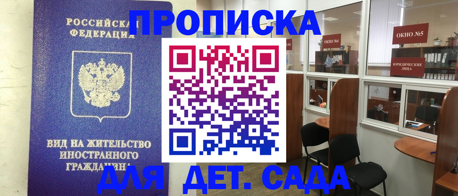 прописка в Клине