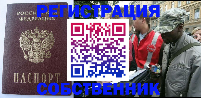 временная регистрация для всех в Клине