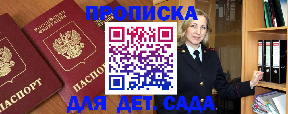 прописка от собственника в Клине