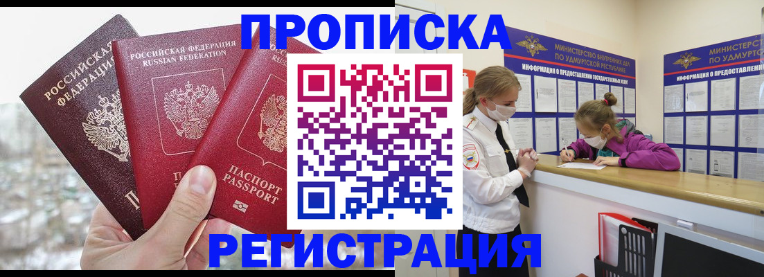 прописка в Клине