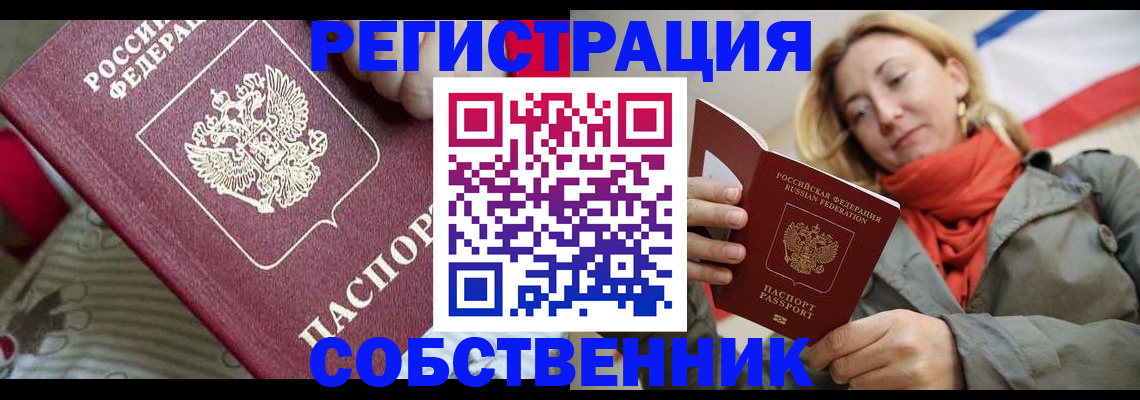 временная регистрация купить в Клине